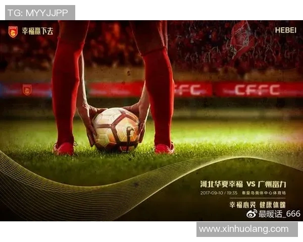 广州富力迎战河北幸福争夺中超联赛关键三分的精彩对决